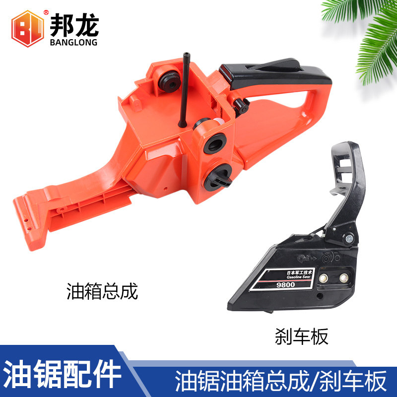 油锯配件5258伐木锯链轮挡板导风罩汽油锯齿轮式刹车导板油箱总成