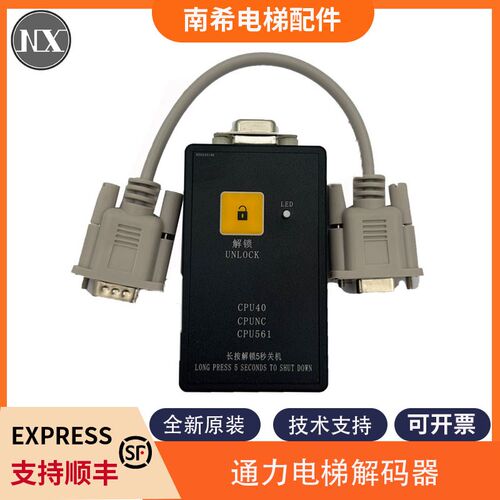 电梯解码器适用巨人通力电梯主板解码器解密器不限次数CP40CPU561