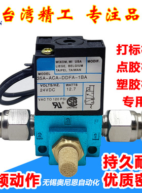 TM-06高频电磁阀打标机24V电磁气动阀35A-ACA-DDAA/DDBA/DDFA-1ba