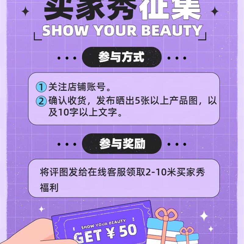 赠品征集买家秀
