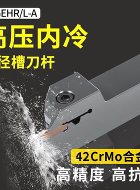数控内冷槽刀杆MGEHR-2020K2T8-A内出水切断切槽车刀高精外圆割刀
