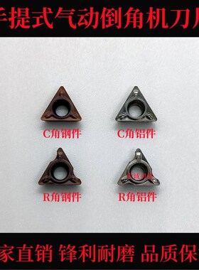 手持式迷你气动倒角机刀片C角R角小三角刀粒TPMT080204N-SU