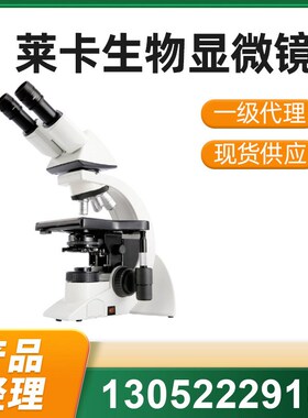 莱卡显微镜DM500/DM750三目生物Leica徕卡显微镜现货一级代理