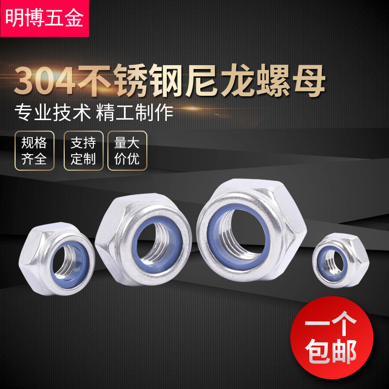 304/201/316不锈钢尼龙防松螺母锁紧自锁防滑六角螺丝帽M4M5M6M8,标准件/零部件/工业耗材,输送带/传送带,淘宝优惠券,粉丝福利购,淘宝优惠卷