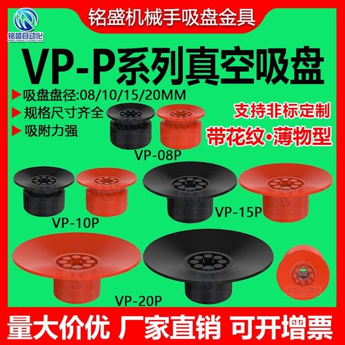 机械手真空吸盘薄物型带花纹硅胶吸嘴工业VP8P VP10P VP15P VP20P