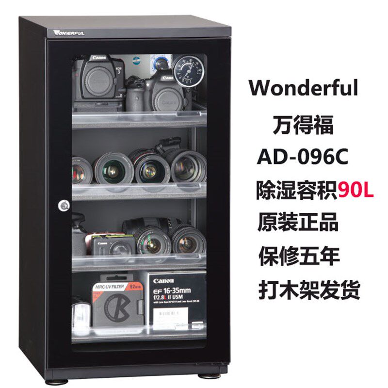 万德福防潮箱AD-096c电子干燥防潮除湿柜单反镜头摄影器材存放箱