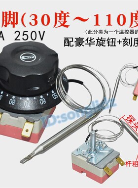 电热烧开水桶温控器开关30-110度商用不锈钢保温桶汤桶旋钮调温器