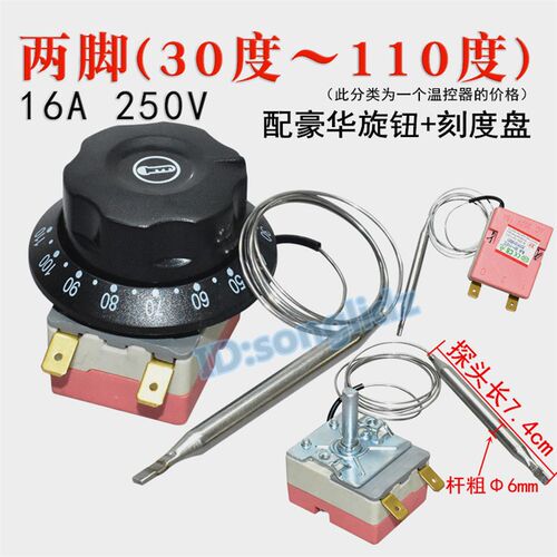 电热烧开水桶温控器开关30-110度商用不锈钢保温桶汤桶旋钮调温器