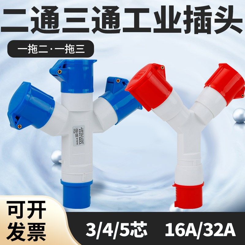 工业插头一拖三Y型航空插座多孔转换器非防爆插头三通一分叉二16a,金属材料及制品,金属罐/桶/瓶,淘宝优惠券,粉丝福利购,淘宝优惠卷