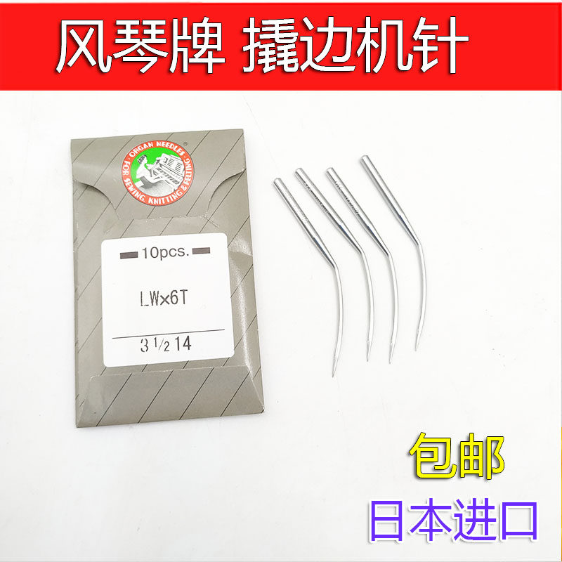 ORGAN日本风琴机针撬脚机暗缝机盲缝机LWX6T机针 弯针西裤裤脚机
