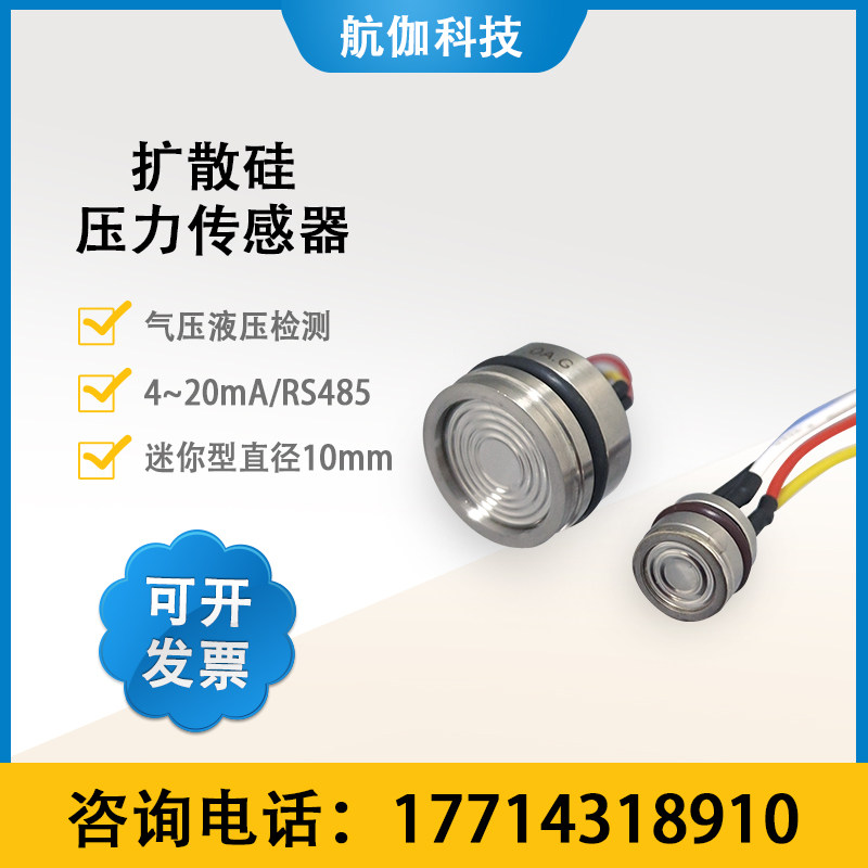 压阻式压力传感器液压气压变送器模块已校准高精度4~20mA直径10mm