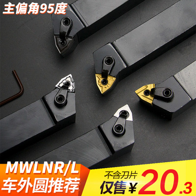 数控刀杆95度机夹车床刀具MWLNR2020K08/2525M08桃型机加外圆车刀