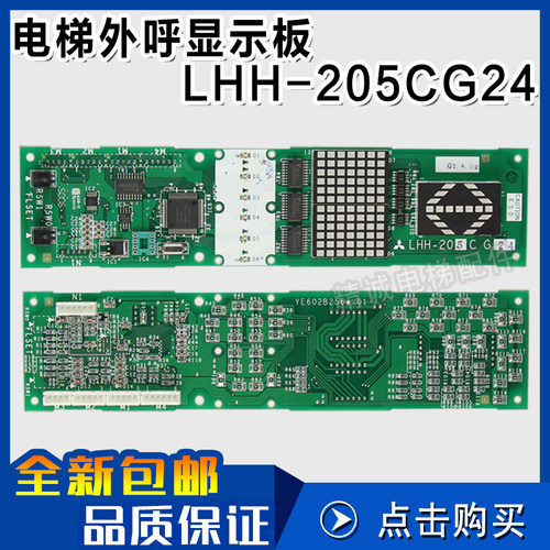 精诚GPS-3外呼显示板 LHH-205CG24/G21/G14/G11 外招板 电梯配件