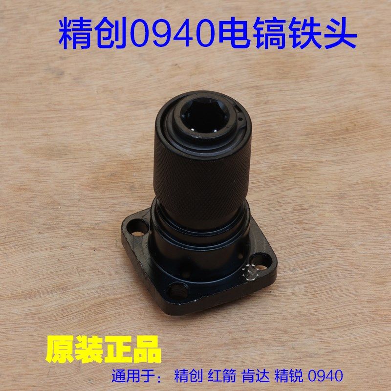 精创KD0940红箭肯达 精锐电镐铁头 夹头钻头凿头气缸 原厂配件
