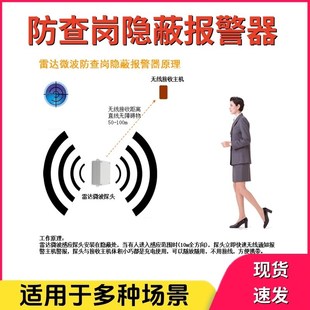 户外无线防查岗报警器夜班隐形雷达微波查房神器警报器快速通知