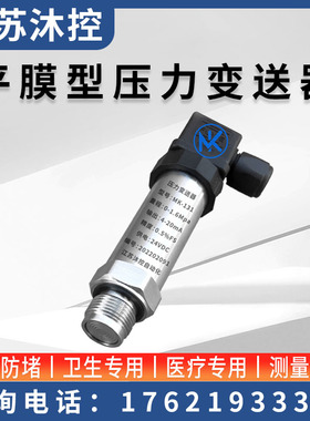 平膜压力变送器卫生隔膜压力感测器4-20mA防堵型测原油胶水RS485