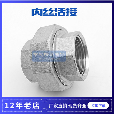 304/316L内外丝活接头丝扣活接头游任由壬内外牙活接平面活结内牙