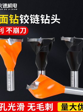 六面钻铰链钻头木工数控排钻开料机六面钻柜体门板铰链钻头开孔器