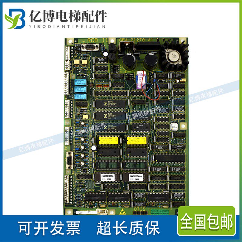 奥的斯电梯配件OTIS电梯主板 RCBII GEA21270A1 原装正品实拍现货