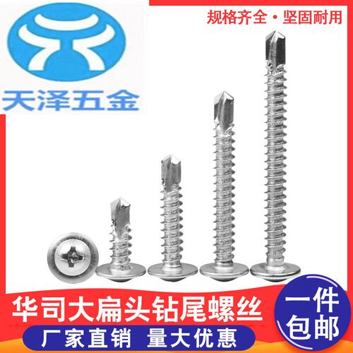 大扁头钻尾螺丝蓝锌410不锈钢4.2/4.8自攻自钻大圆头华司燕尾螺钉