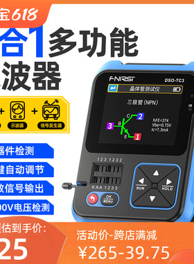 FNIRSI数字示波器晶体管测试仪LCR表三合一DSO-TC3可携式手持小型
