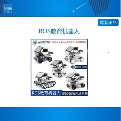 阿克曼ROS机器人差速无人小车麦克纳姆轮语音雷达导航jetson nano