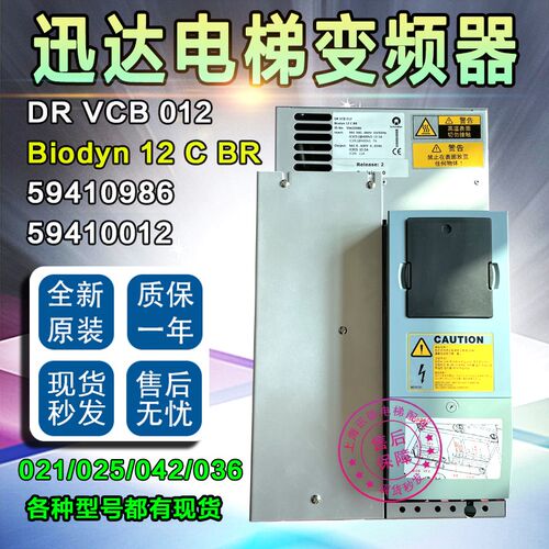 迅达3300电梯变频器DR VCB 012 12CBR 59410986 59410012原装全新