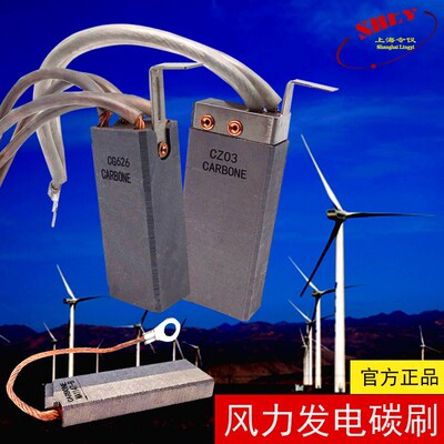 风力发电机碳刷 MG1147 20*40 AG20 EG5U MA1147 12.5*25 LFC554