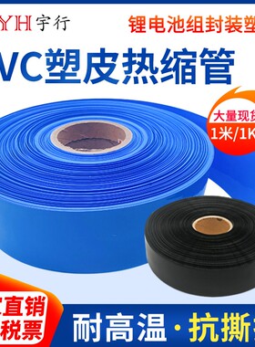 PVC热缩管锂电池组保护热缩膜蓝色黑色PVC热缩膜塑料环保绝缘套管