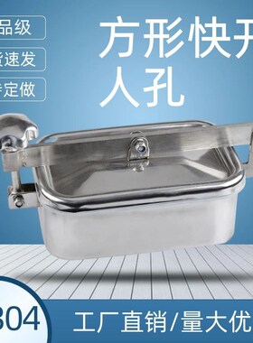 润科304方形人孔手孔门 不锈钢投料口常压手孔