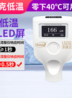 林上LS232漆膜仪耐低温OLED双屏二手汽车漆面检测涂层测厚仪LS230