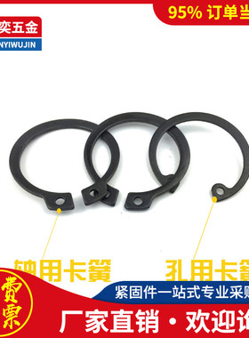 8级黑色A型轴用弹性挡圈GB894轴用C型卡簧外卡轴卡M5M12m15M20M34