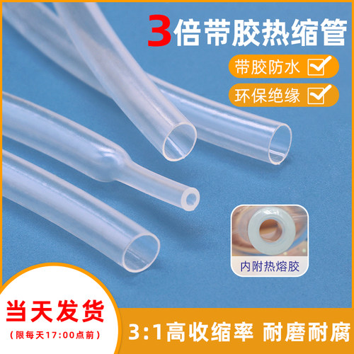 三倍带胶热缩管透明双壁管3倍收缩管防水绝缘 电线修复加厚保护套