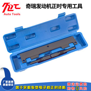 A5瑞虎东方之子473 4T15 484 4G16 481 奇瑞专用正时工具A1