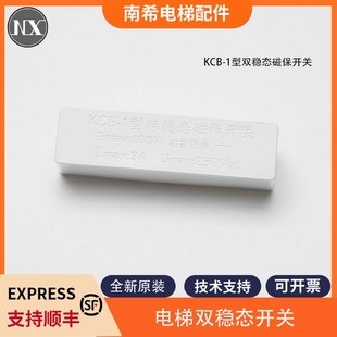 电梯双稳态开关 KCB-1双插开关/白色磁保开关双柱 KCB-1原装包邮