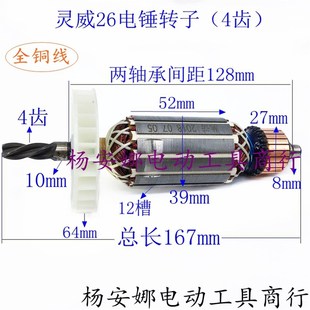 灵威8026 06威力仕4齿电锤转子精品 7海王SKT2618雷亚坦克创造26