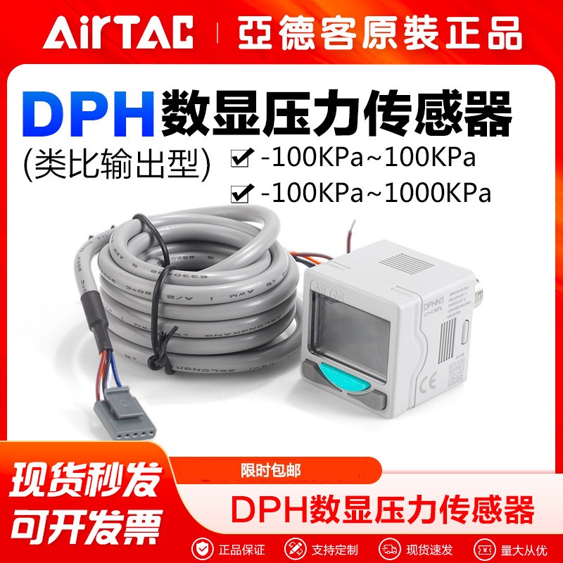 亚德客DPH数显压力开关DPHN3-10030真空负压表模拟量DPHN3-10020
