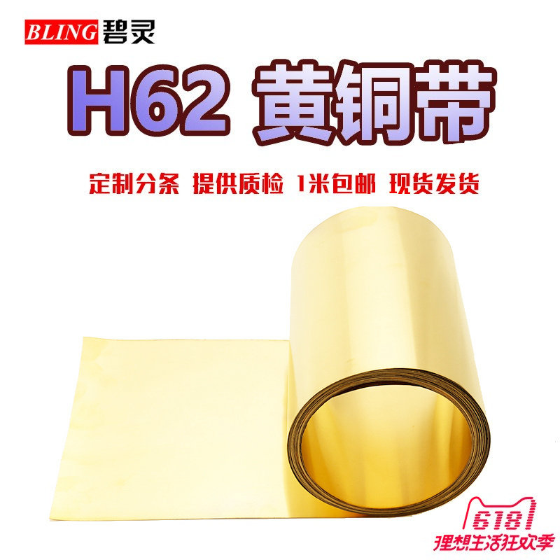 黄铜片薄加工超薄铜片散热片薄板黄铜棒装饰铜卷黄铜板薄片