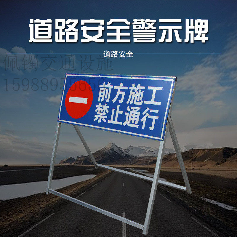 成都前方施工架禁止通行警示牌告示牌工地安全指示标志车辆绕减速