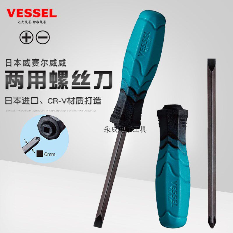 日本VESSEL威威两用螺丝刀进口可换头十字一字起子家用螺丝批400W