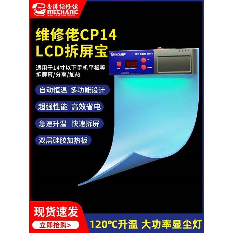维修佬维修加热垫手机iPad拆屏幕分离台CPB拆屏宝 手机维修加热台