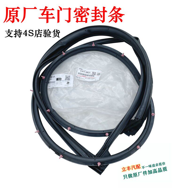 皇冠锐志卡罗拉花冠威驰RAV4凯美瑞雷凌车门密封条门边防水胶条
