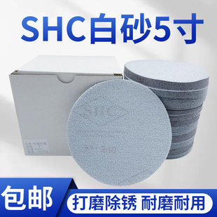 5寸植绒砂纸SHC背绒圆盘自粘拉绒片汽车腻子打磨木工干墙面乳胶漆