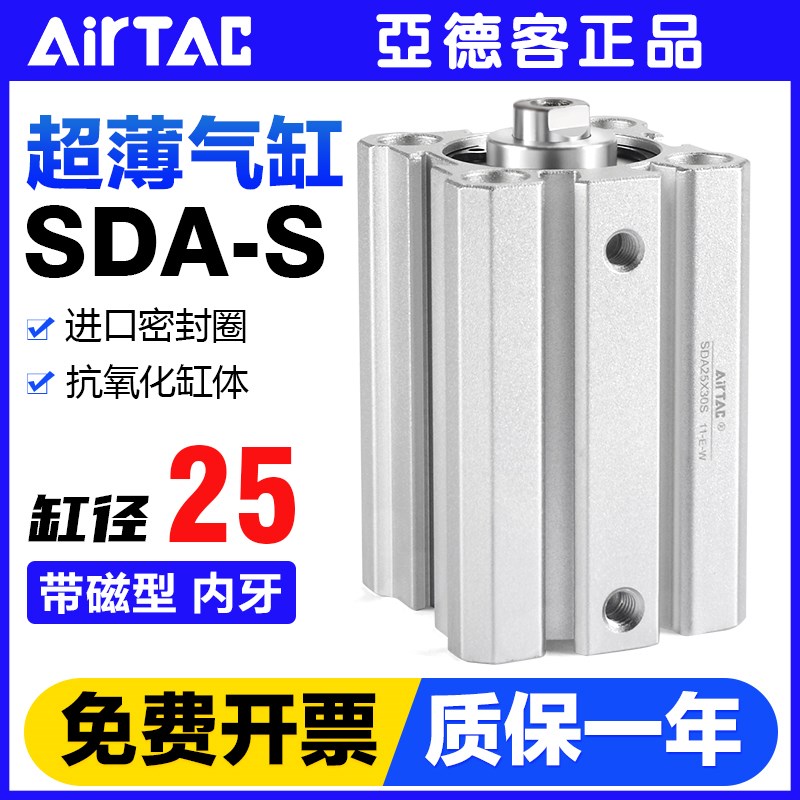亚德客薄型气缸SDAS/SDA25X10/15/20/25/30/35/40/50小型方型气缸