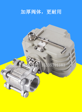 不锈钢电动丝扣球阀220VDN50耐高温酸碱腐蚀三片式丝口大流量开关