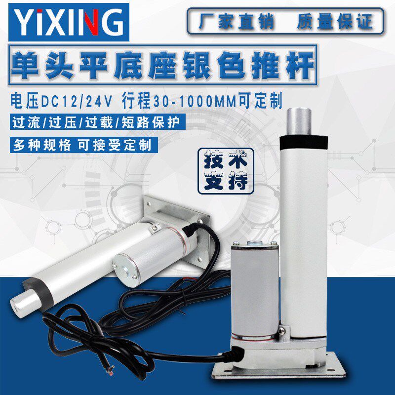 普菲德直流平底座电动推杆电机小型推拉伸缩杆大推力电缸12V24V