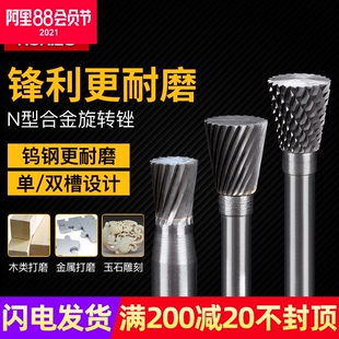 沪豪硬质合金旋转锉 打磨磨头 钨钢磨头 铣刀  雕刻铣刀N型倒锥形