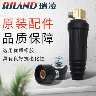 瑞凌原装正品配件电焊机快速接头插头插座接线头通用焊把线接头