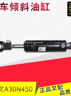 叉车倾斜缸总成A30升高4.5M液压缸总成A30N450适用杭叉A/R30叉车