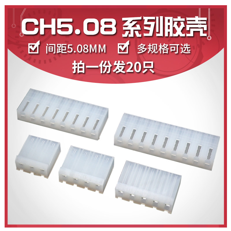 CH5.08mm间距 胶壳插座插头2P/3P/4P/5P/6/7/8/10P接线端子连接器
